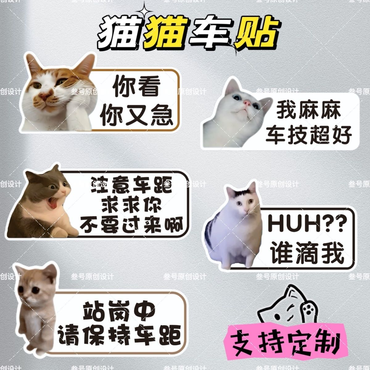 你看你又急车贴猫猫咪惊讶表情个性创意车贴防水装饰划痕遮挡贴