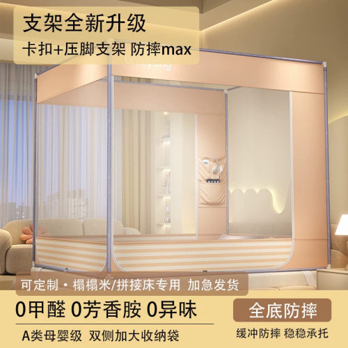 大码蚊帐240/250/260拼接床榻榻米专用宝宝防掉床坐床方帐粗