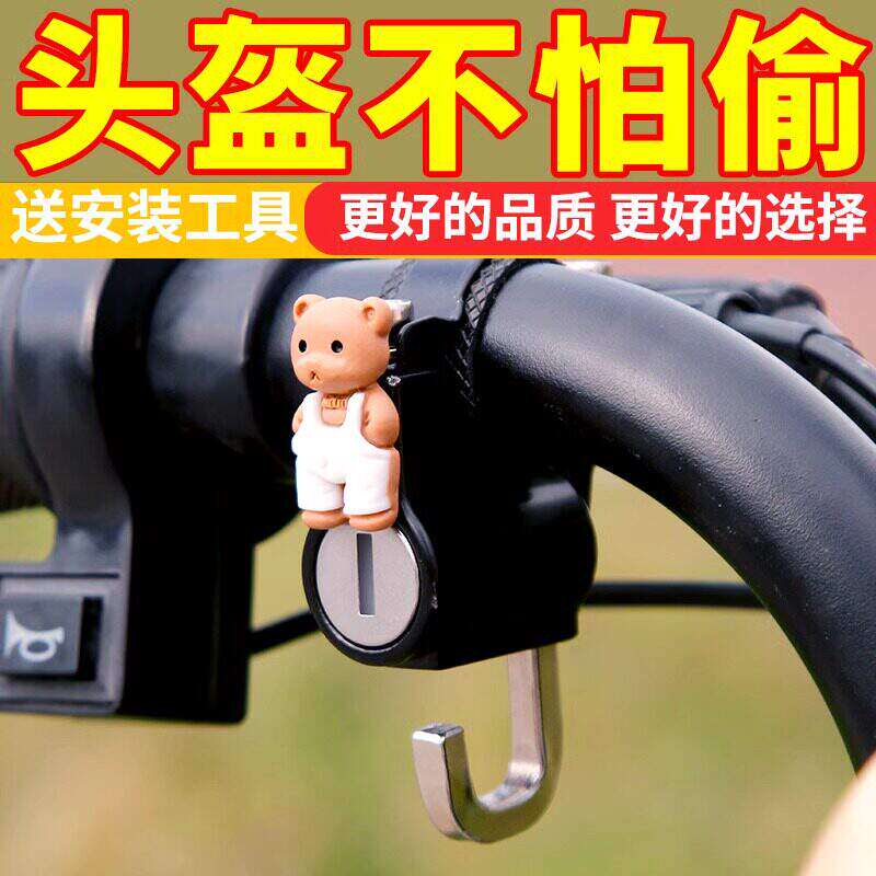 电动车头盔锁固定挂钩摩托帽适用锁电瓶车防偷神器头盔配件锁具