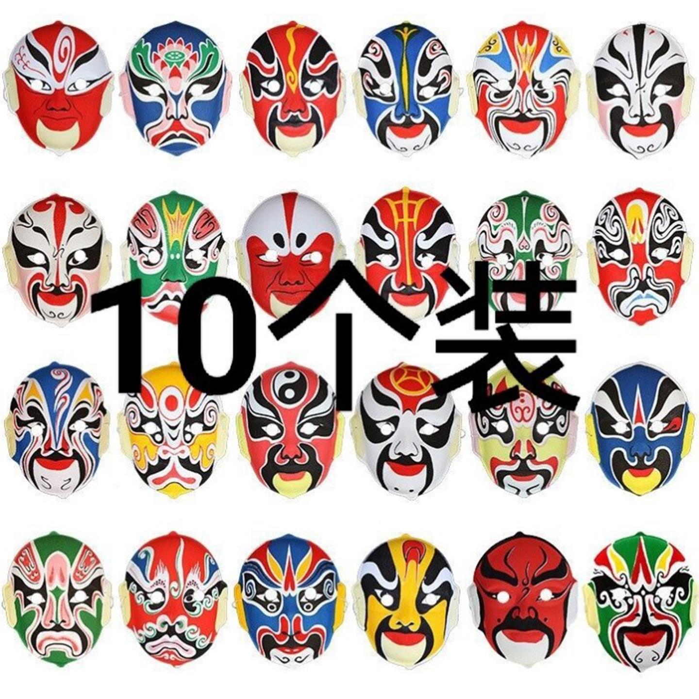 川剧京剧变脸表演道具儿童脸谱成人国风戏曲舞台面具成品国粹说唱