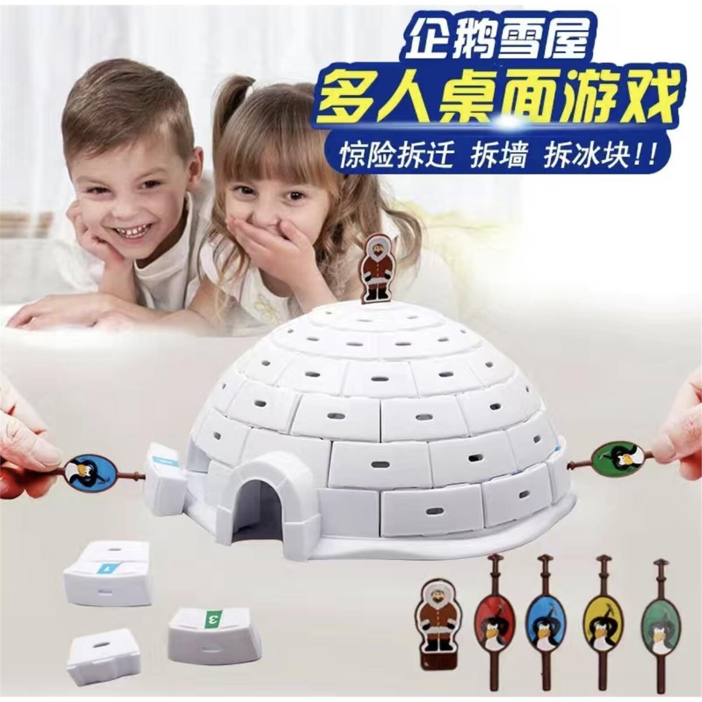 企鹅雪屋敲冰块拯救雪人游戏破冰块抖音亲子互动趣味益智桌游玩具