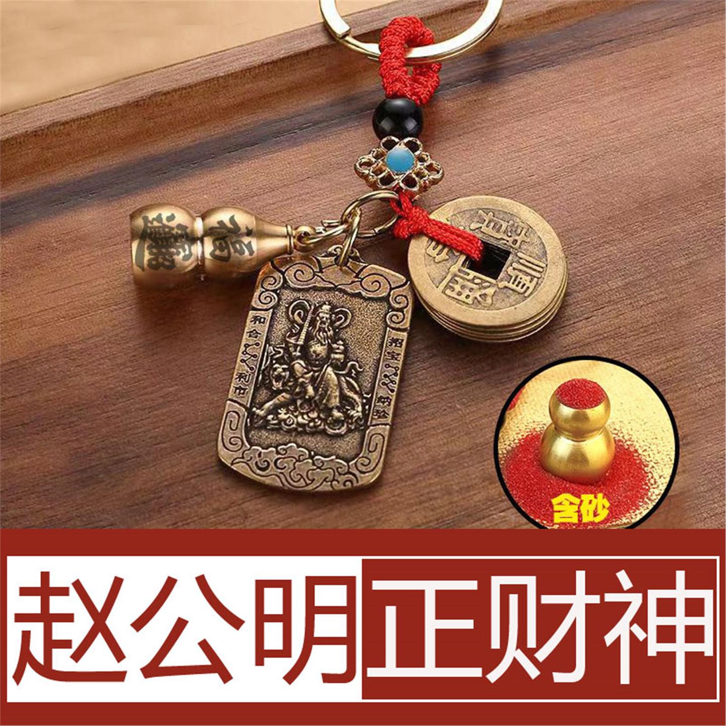 武财神黄铜令牌五财神钥匙扣赵公明路挂件招财令生肖吊坠爷五帝钱