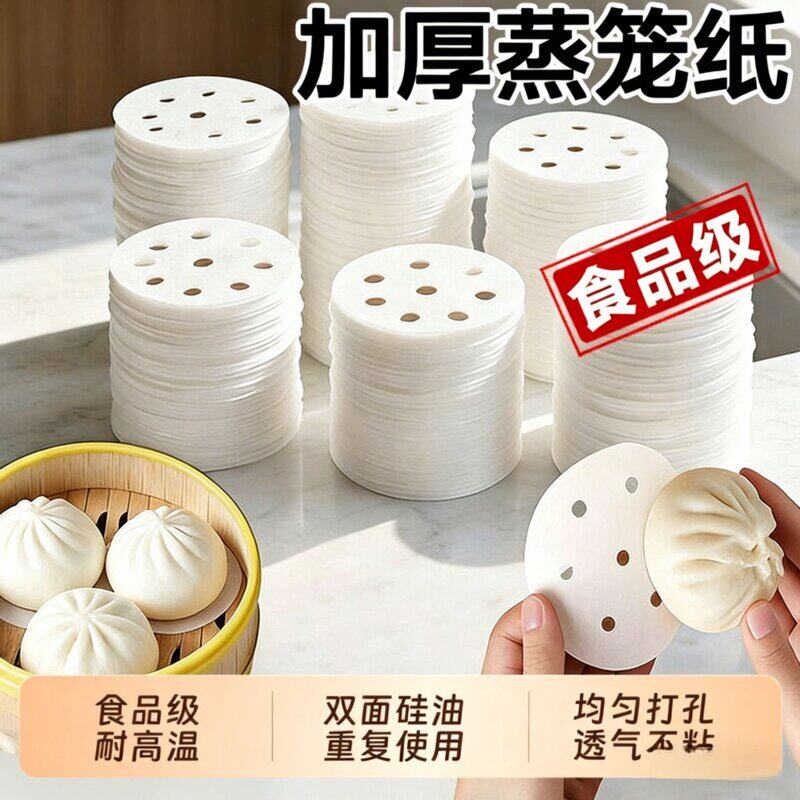 蒸笼纸蒸包子垫纸食品级家用专用蒸屉布垫子蒸馒头垫布一次性油纸