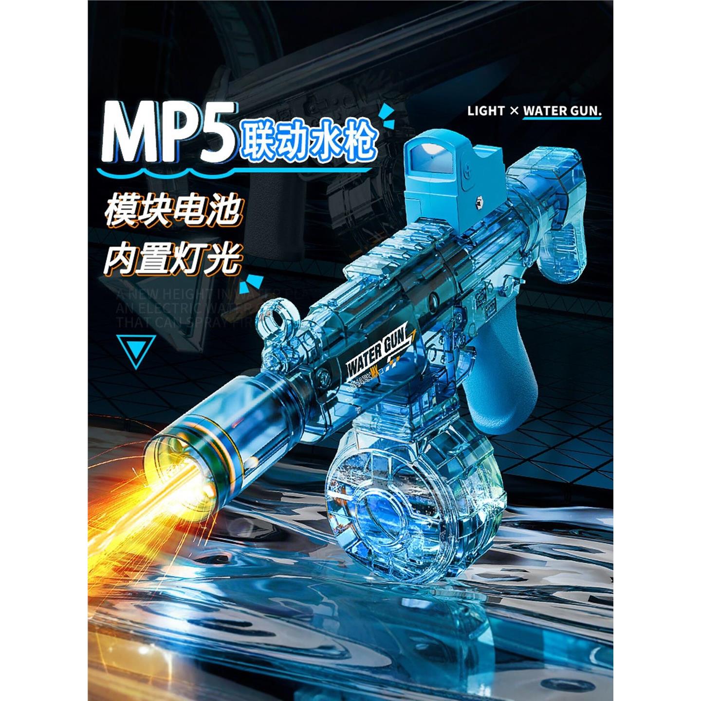 2026新款水枪MP5火光AK电动连发高压水枪儿童喷水户外全自动玩具