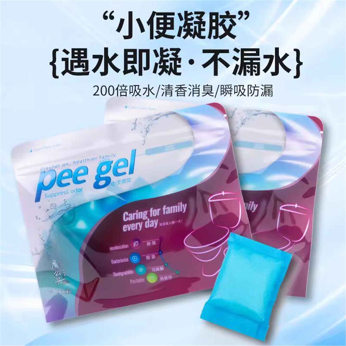 小便尿液凝固剂水溶车载长途开车应急马桶尿壶尿袋除臭吸水固化剂