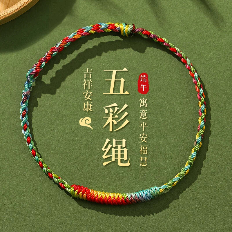 端午节五彩绳手链五色线长命缕手绳手工编织绳宝宝婴儿童脚绳平安