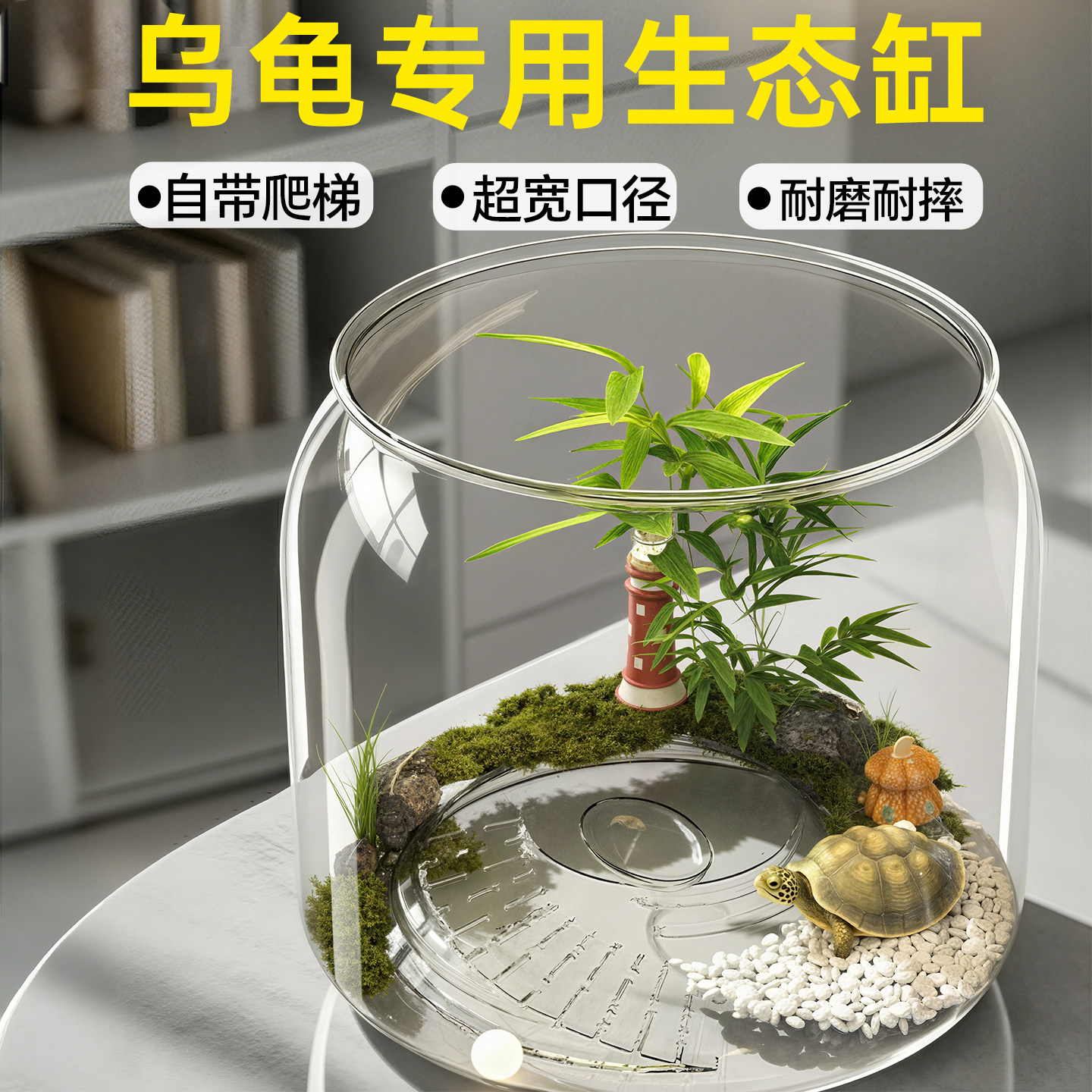 乌龟饲养缸带爬台一体家用养巴西龟小草龟专用缸生态造景防逃逸