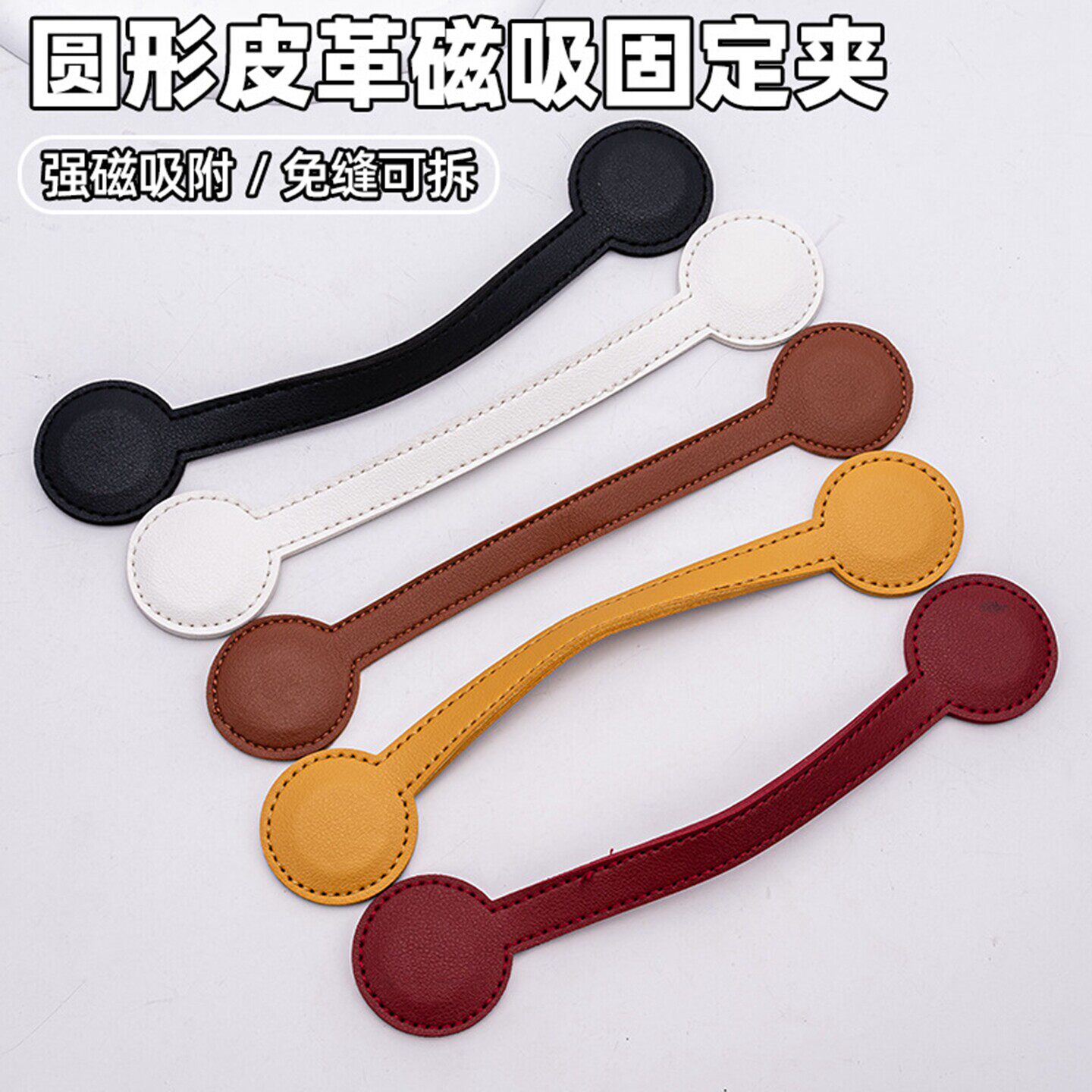 多用途皮革磁性帽夹 强力磁吸圆形置物收纳皮夹 旅行包包挂饰