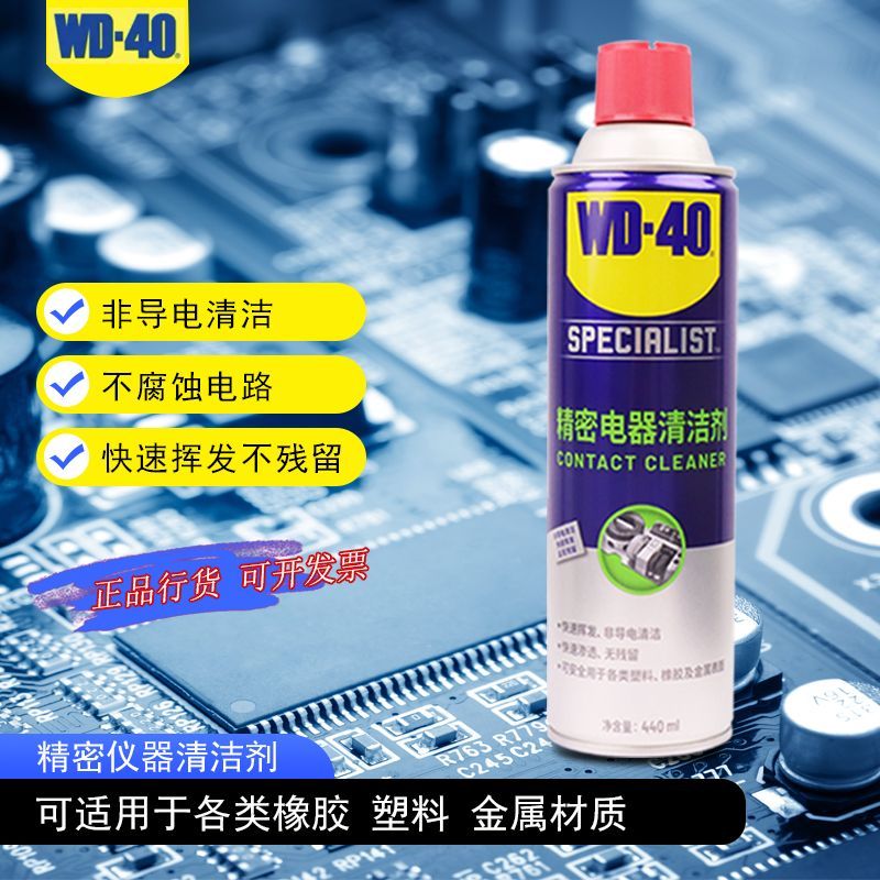 精密电器清洁剂电子仪器手柄主板清洗剂电路板电位器