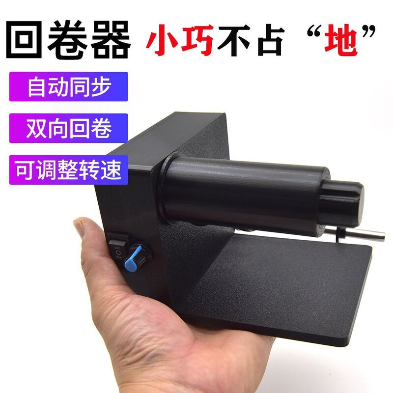 标签回卷器自动洗水唛打印机标签纸不干胶收卷机电动卷纸器回卷机