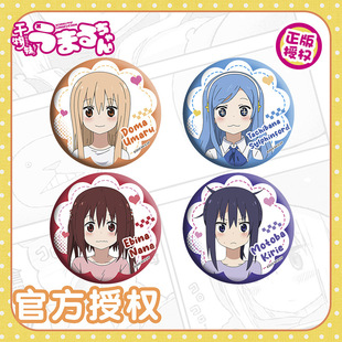 干物妹小埋土间埋海老名菜菜本场切绘徽章吧唧周边挂件