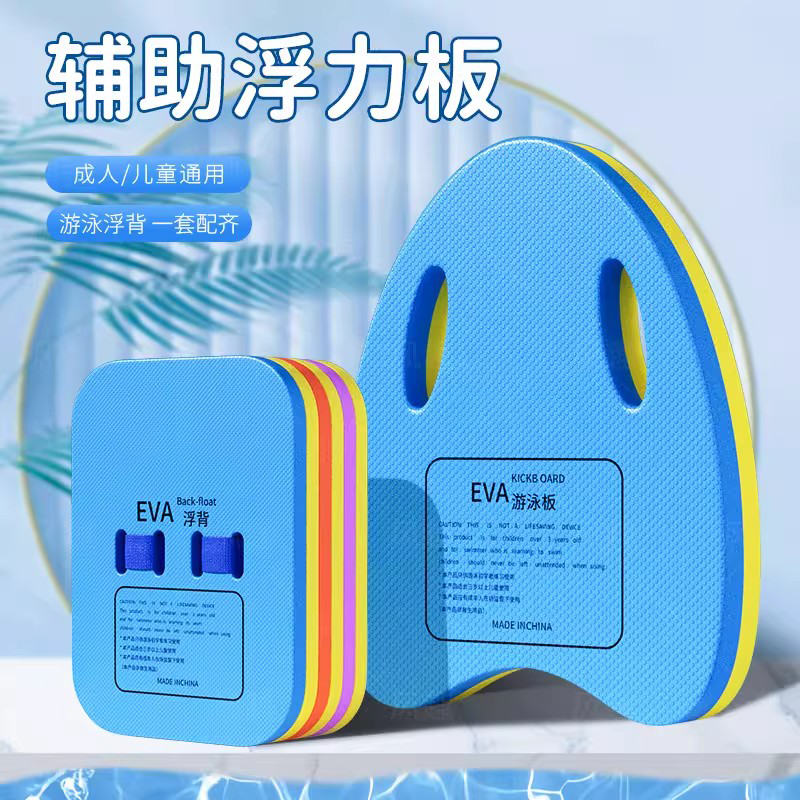 游泳浮板成人儿童漂浮板辅助神器背漂初学者装备大浮力工具打水板