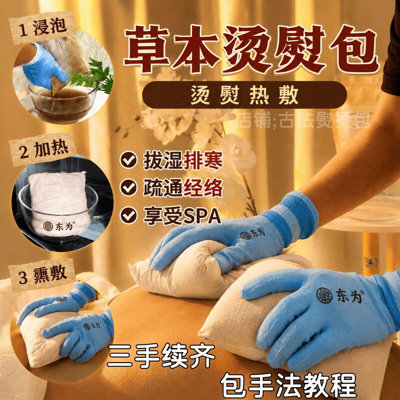 全身排湿排寒热敷包穴位灸大瑶山瑶烫药灸草本美容馆专用SPA热敷