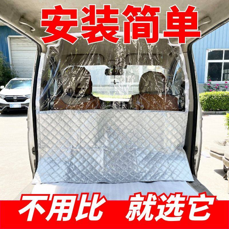 面包车隔断帘汽车空调隔断帘夏季长安五菱面包车空调帘防晒隔热帘
