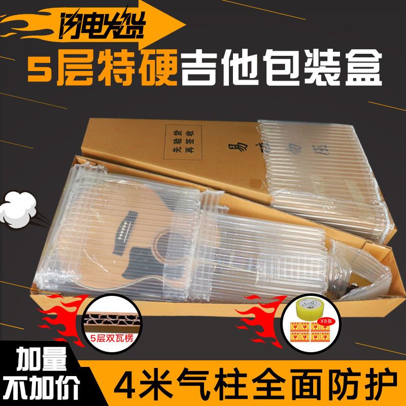 特硬吉他快递纸箱通用运输盒41寸包装箱包装盒保护防摔纸盒子琴盒