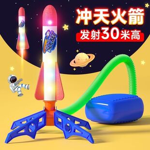 网红火箭冲天脚踏火箭儿童户外飞天冲天炮益智闪光玩具