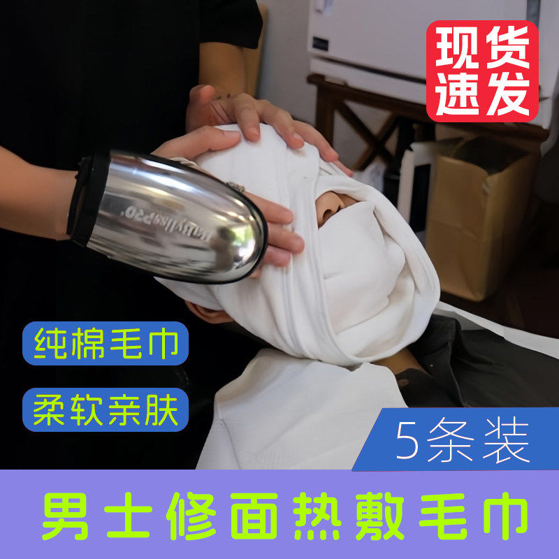 男士修面热敷毛巾美容院专用皮肤管理脸部灌肤眼睛柔软吸水白色方