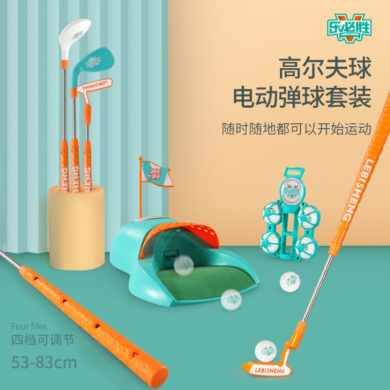 自动回球儿童高尔夫球杆套装玩具亲子运动玩具 幼儿园球类玩具3岁