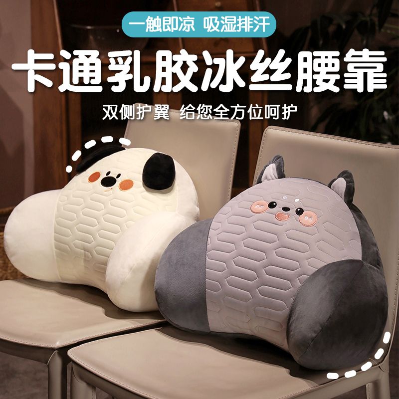 腰垫护腰靠垫乳胶冰丝可拆洗可爱卡通夏季办公室护腰卧室沙发孕妇