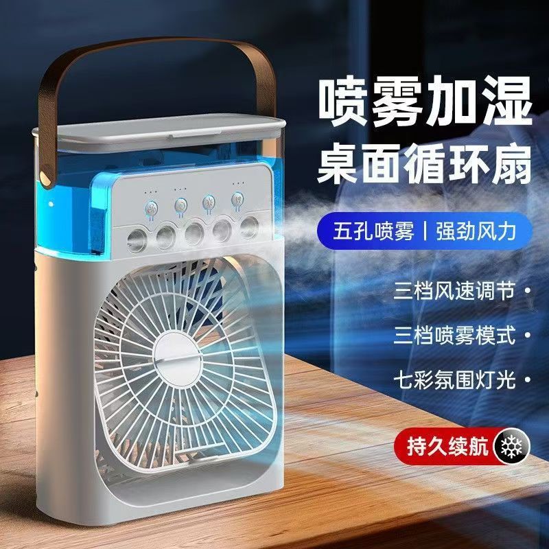 厨房冰雾扇五孔喷雾冷风扇家用小风扇便携手提空调扇办公室静音