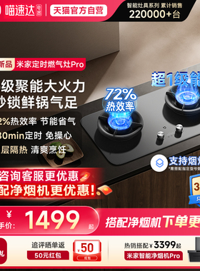 小米米家定时燃气灶Pro节能烟机灶具联动一级家用煤气灶官旗舰05