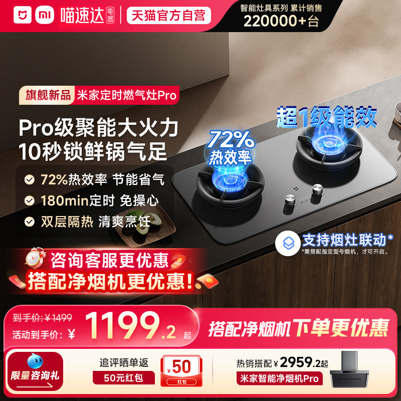 政府补贴小米米家定时燃气灶Pro节能一级家用天然气煤气灶05