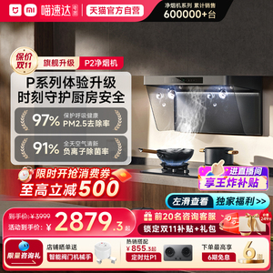 罗永浩推荐 小米米家智能净烟机P2顶吸家用厨房抽油烟机大吸力05
