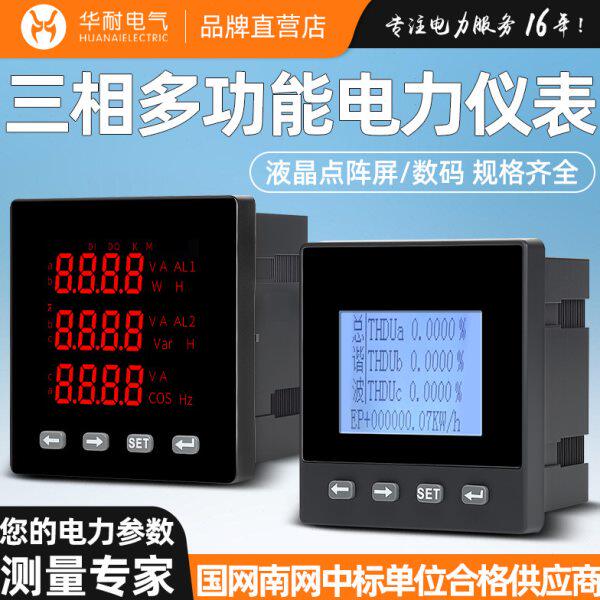 三相多功能数显电力仪表中文显示电流电压功率谐波全电量采集装置
