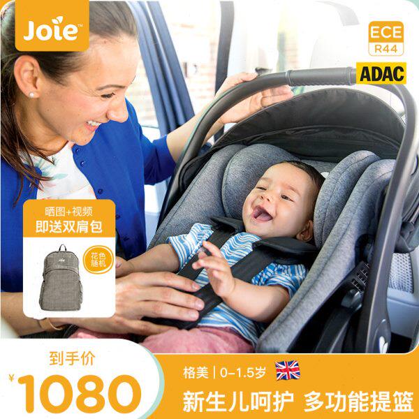 英国Joie巧儿宜格美提篮式汽车用儿童安全座椅