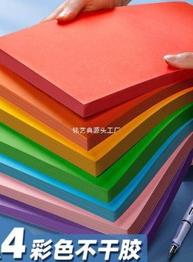 100张a4彩色不干胶打印纸带背胶贴纸黄色红色蓝色绿色橙色紫色不