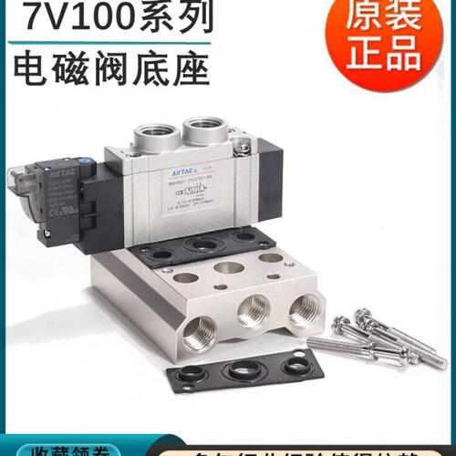 亚德客7V110电磁阀组底座汇流板7V100M2F 3F 4F 5F 6F 7F 8F 9F