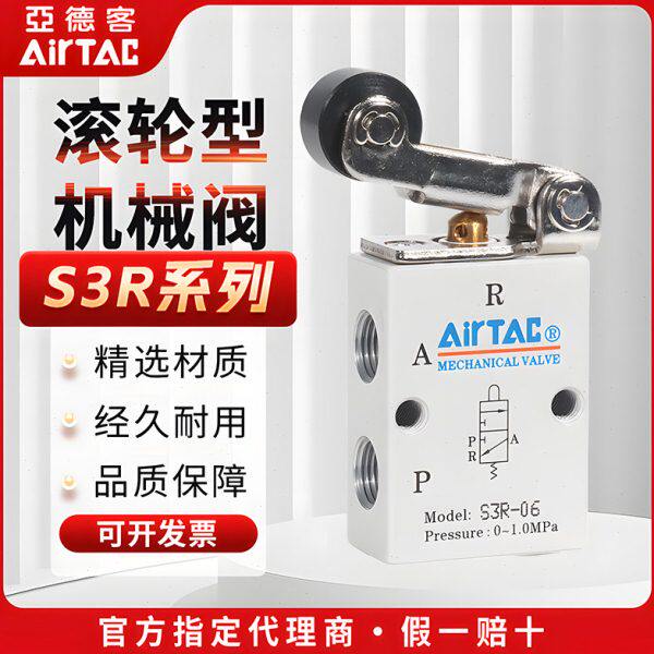 原装亚德客滚轮杠杆型机械阀S3R-05 S3R-08 S3R06 S3RM5手动阀
