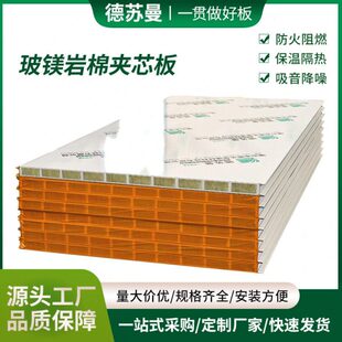50mm玻镁岩棉彩钢板防火净化板 岩棉夹芯板实验室强度隔墙板