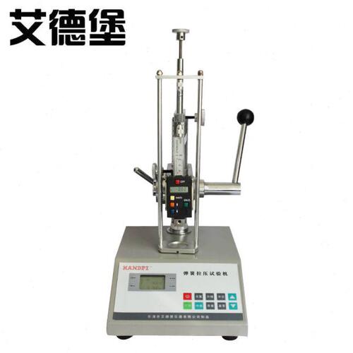 艾德堡HD-10数显弹簧拉压试验机配有数显卡尺显示位移