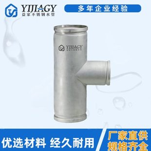 供应 316L不锈钢沟槽式水管连接配件 304沟槽转卡压异径三通管件