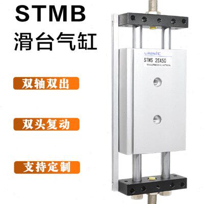 STMB气缸STMS10 16 20 25X50X75X100X150X200S双出轴双杆滑台气缸