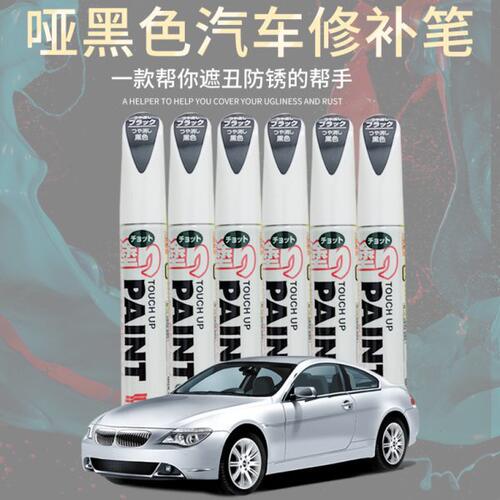 SOFT99 油漆笔 补漆笔 哑黑色汽车修补笔