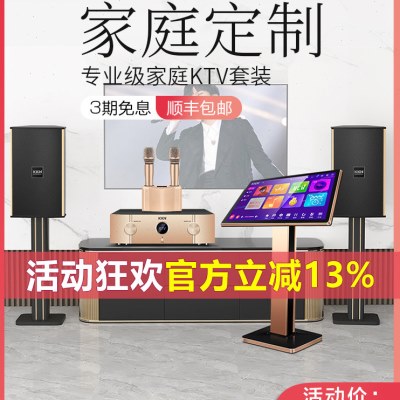 KKH K6家庭KTV音响套装点歌一体机触摸屏专业音箱功放全套主机设