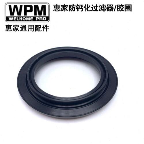 惠家WPM咖啡机冲煮头胶圈机头密封圈kd210S2/kd-270S/KD310通用