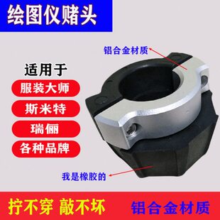 服装绘图仪喷墨打印机配件堵头 唛架机装纸堵头斯米特瑞俪新雳