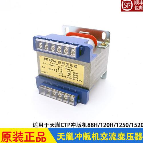 天胤CTP冲版机控制变压器BK-80VA电路板电源交流 SL88H/120H/1250