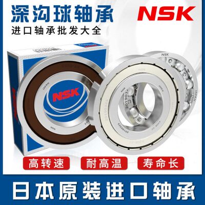 NSK轴承6216电机6217 6218 6219 6220进口6222 6224高速6226zz rs