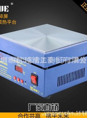 YOUYUE946C优越手机爆屏碎屏恒温板 手机拆屏加热板 维修预热平台