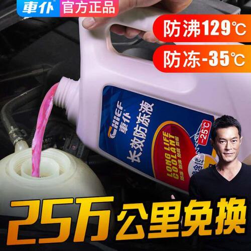 车仆防冻液诚品水箱宝汽车冷却液长效绿色红色四季通用发动机冷却