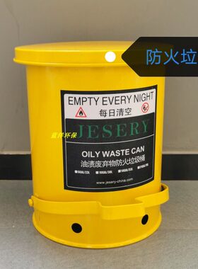杰苏瑞79.4升工厂垃圾桶|实验室油渍废弃物防火垃圾桶JSY-21Y