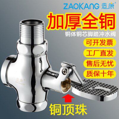 造康脚踏式冲水阀脚踩式大便冲洗阀铜体铜芯卫生间厕所蹲坑开关