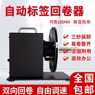R7标签回卷器标签纸不干胶服装洗水唛双向R9全自动调速打印机