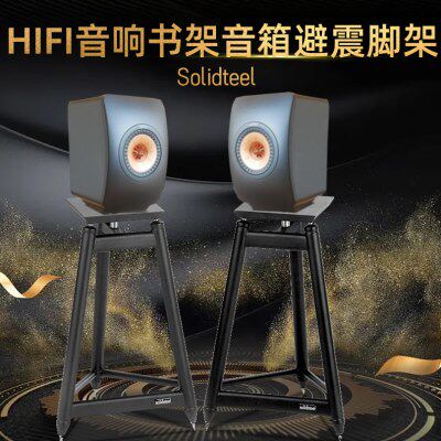 架皇SS系列音箱脚架书架箱三脚架音响功放CD脚钉意大利Solidsteel
