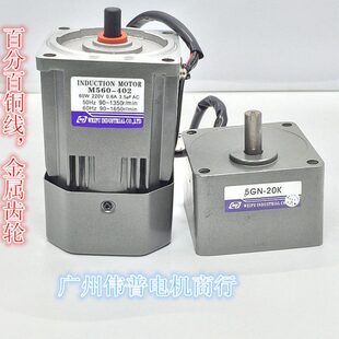 M560 60W刹车 伟普减速 定速电机 5IK60GN 5IK60RGN 调速 402