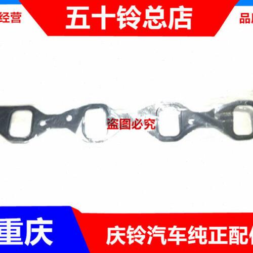 庆铃五十铃 600P 4KH1 进气支管垫 进气支垫 排气支管垫 原厂
